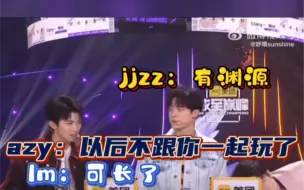 Download Video: 〖敖子逸林墨〗jjzz：我知道你俩「狗头」lm：渊源可长了认识老久了。azy：哥哥太菜气的“以后不跟你玩了”