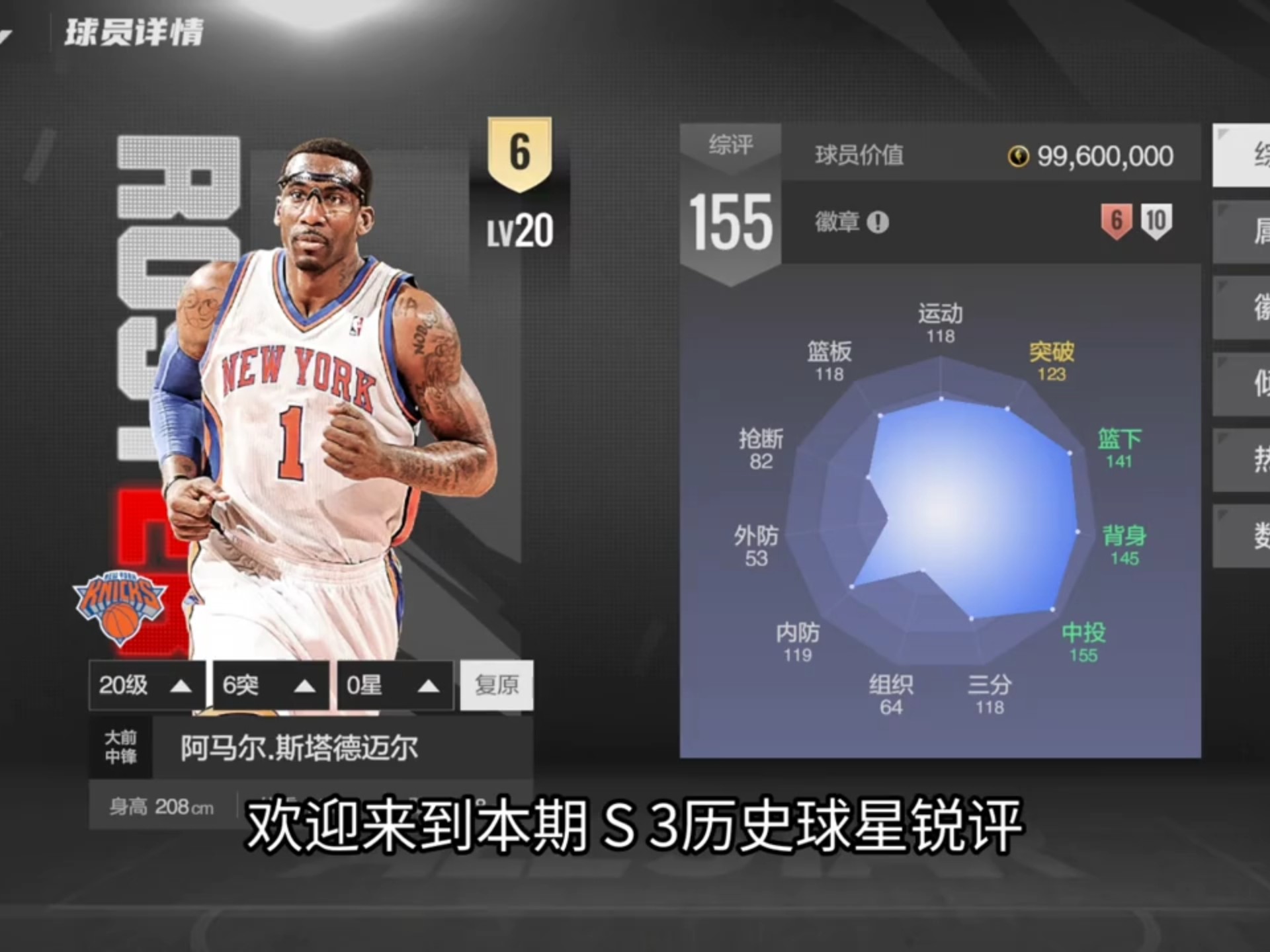 美职篮全明星 S3历史球星推荐与锐评 小斯 斯塔德迈尔