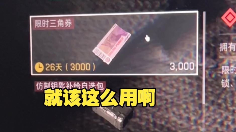 限时三角券就该这么用啊