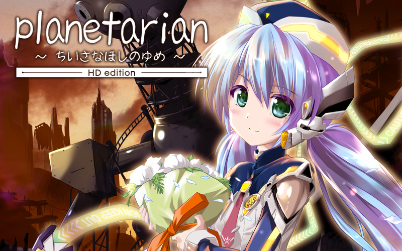 [图]《星之梦 HD planetarian HD》1080P全剧情流程附游戏背景音乐和全CG鉴赏