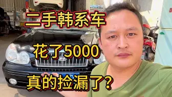 Download Video: 5千块钱买了辆二手韩系车，车况真是绝了！这是捡了一个大漏吗？