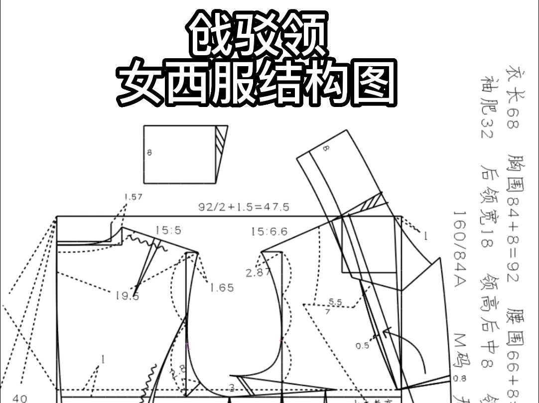 3戗驳领女西服制版便西纸样结构图哔哩哔哩bilibili