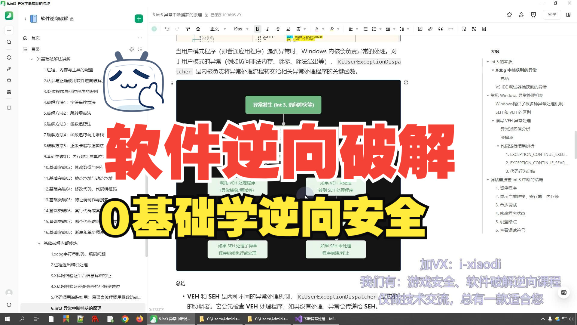 软件逆向破解彻底弄懂F2断点本质、VEH异常处理机制、调试器实现原理【游戏安全,软件安全,网络安全,必备基础】小白软件破解反汇编逆向安全工程...