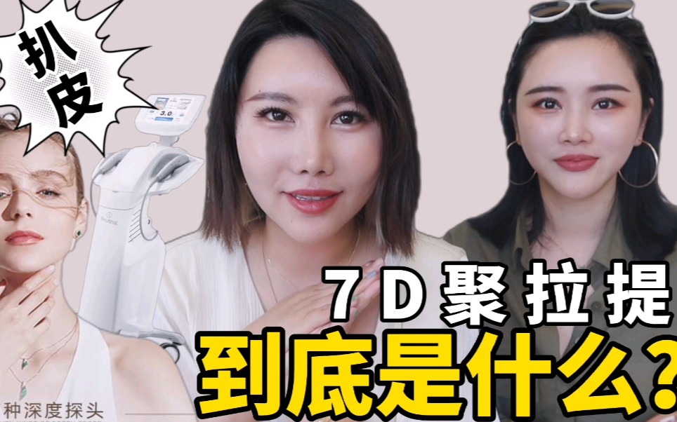 [图]7D聚拉堤大型扒皮现场~效果太好了？