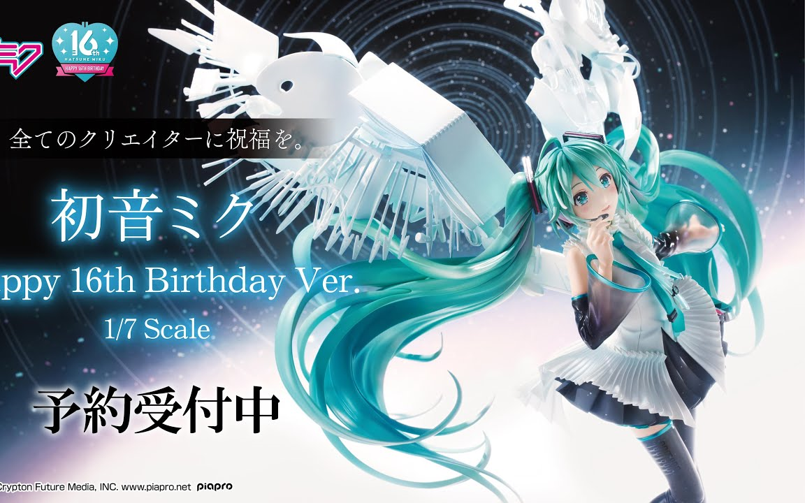 初音未来 16周年纪念款【GSC 良笑社】1/7手办上色原型展示 售价:29,390日元税后~原画师:Rella~高约31厘米哔哩哔哩bilibili