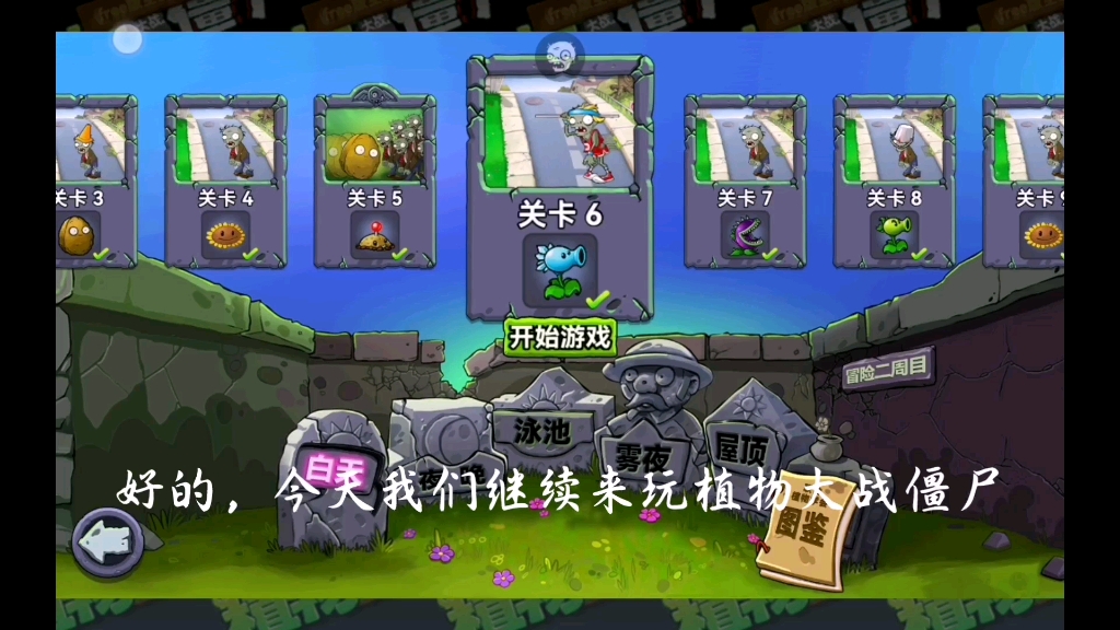 植物大战僵尸(6)