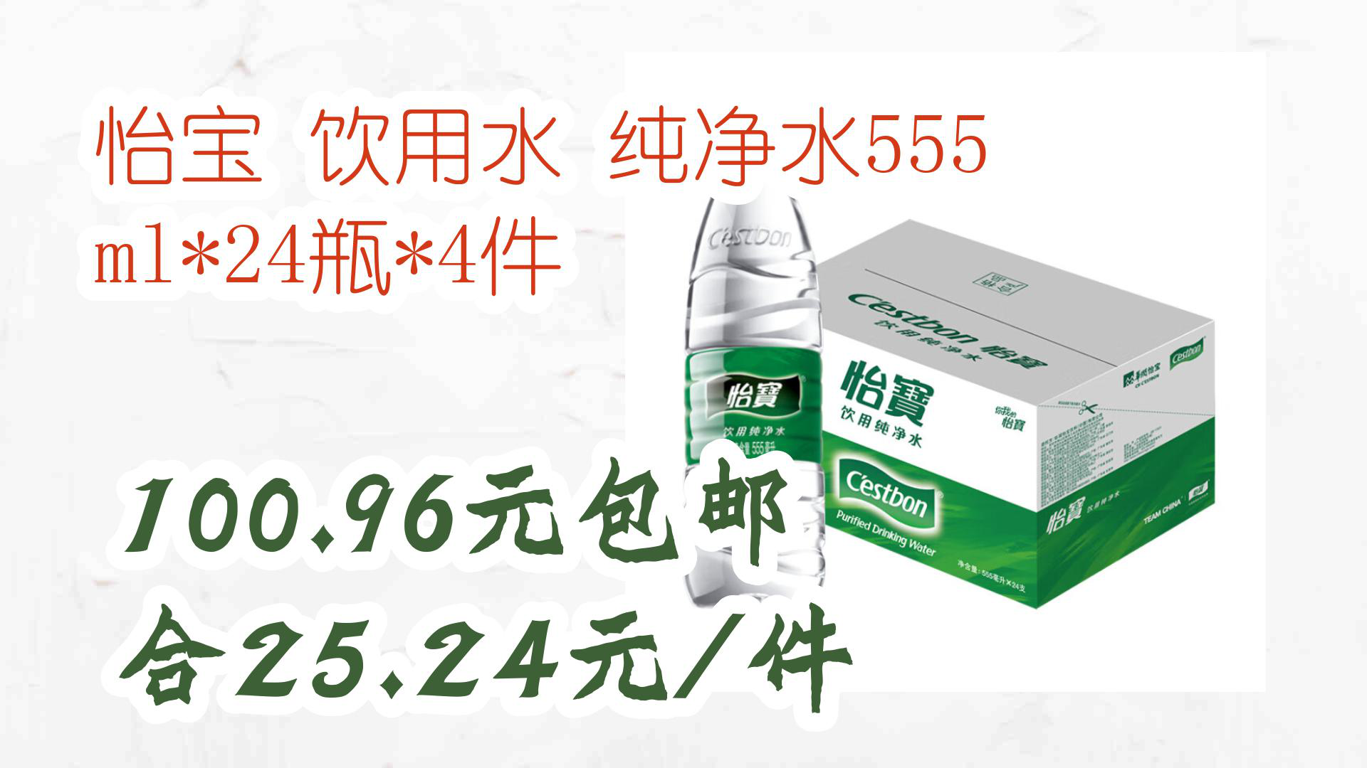 【京东好价】怡宝 饮用水 纯净水555ml*24瓶*4件 100.96元包邮合25.