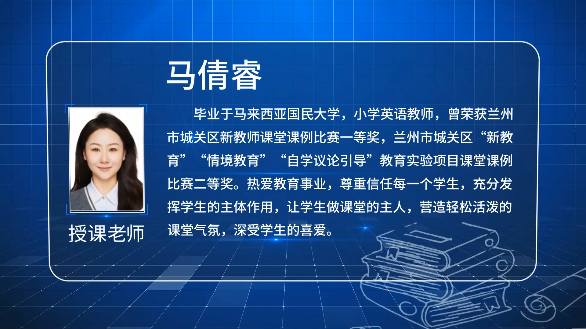 新课标英语示范公开课马倩睿 人教版新起点5上 unit2teachers lesson