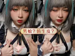 下载视频: 男娘必备，仿生皮套测评？