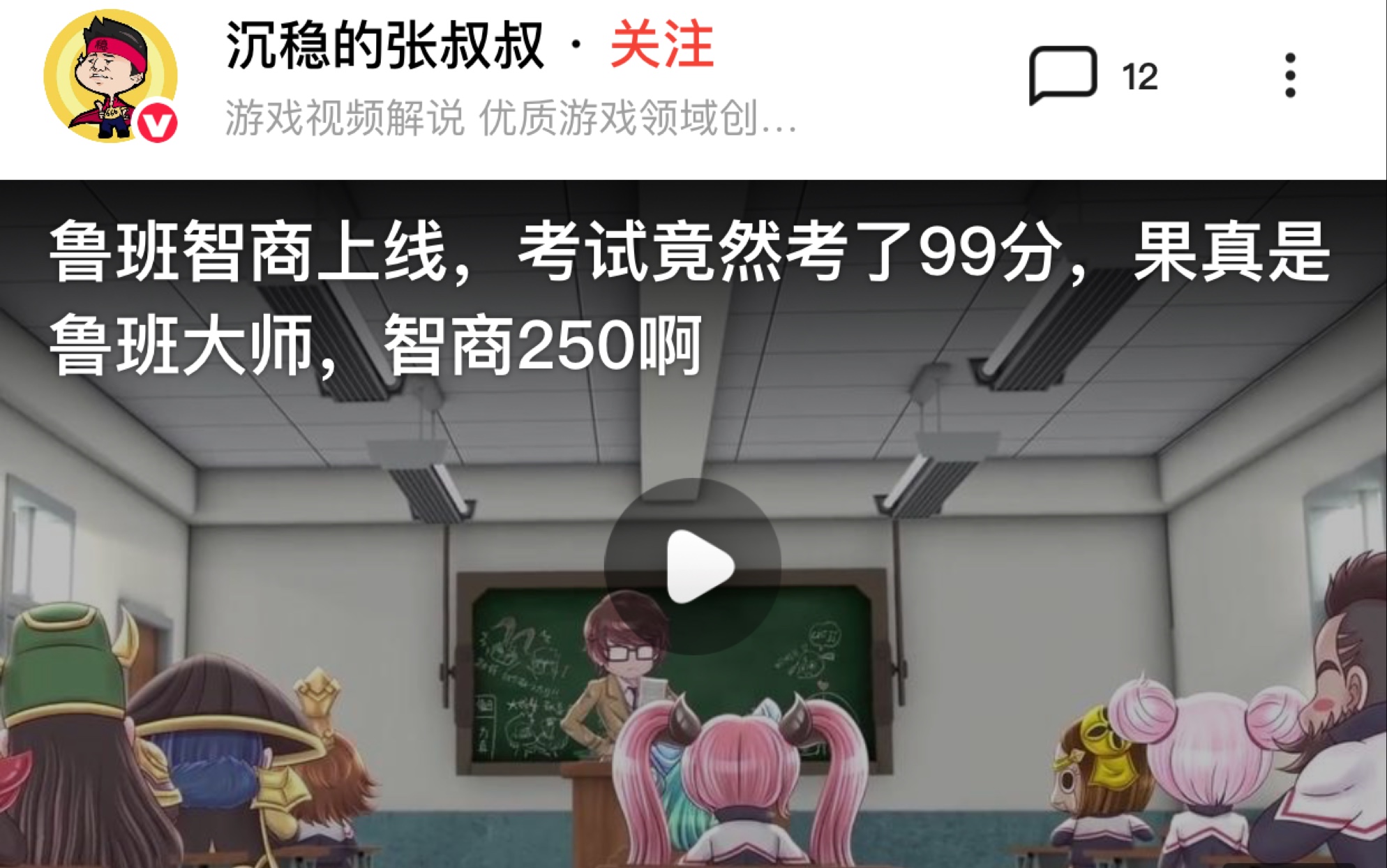 鲁班智商上线考试竟然考了99分果真是鲁班大师智商250!啊!