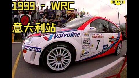 WRC 经典赛事】1999年WRC 意大利站- 119 参赛，55完赛- 现在WRC没意思