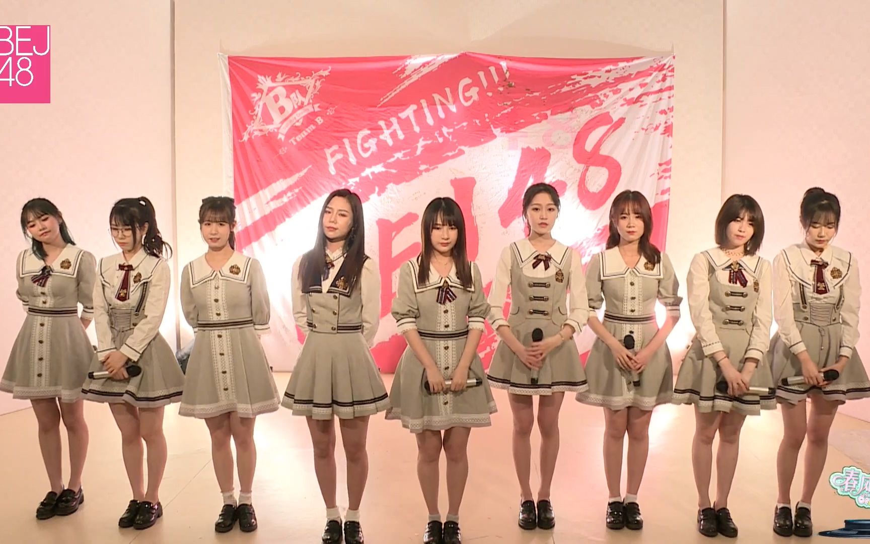 【bej48】20200417 team e《春风分你一半》云公演