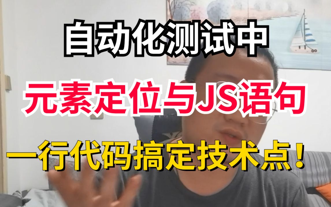 在自动化测试体系中,如何快速是且简单用一行代码解决元素的居中与JS语句,一招搞定!哔哩哔哩bilibili