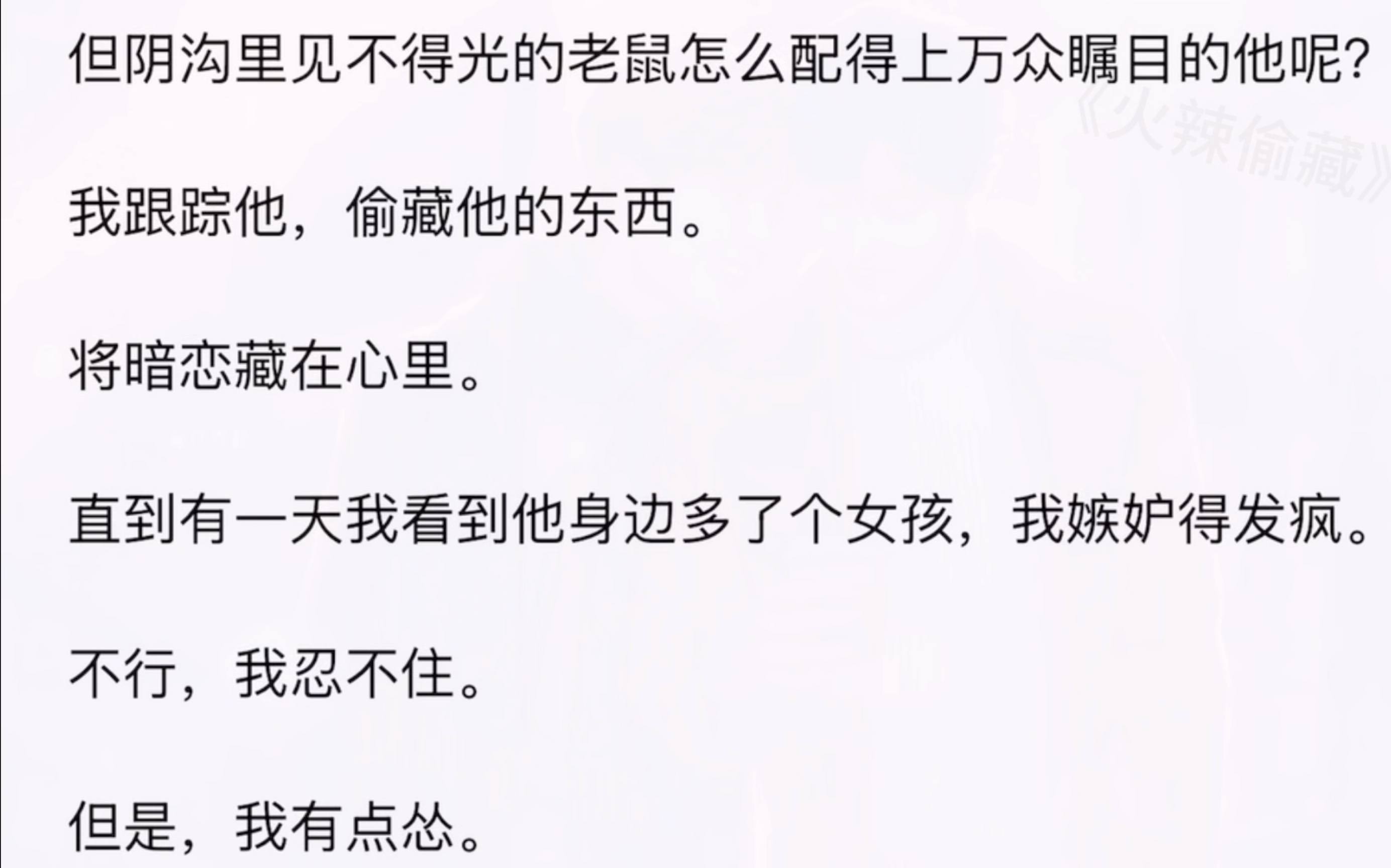 【双男主】我是变态.我坐在一个不起眼的角落里,眼里都是他.其实不止眼里,手机上,房间里全都是他.《火辣偷藏》失o,乎哔哩哔哩bilibili