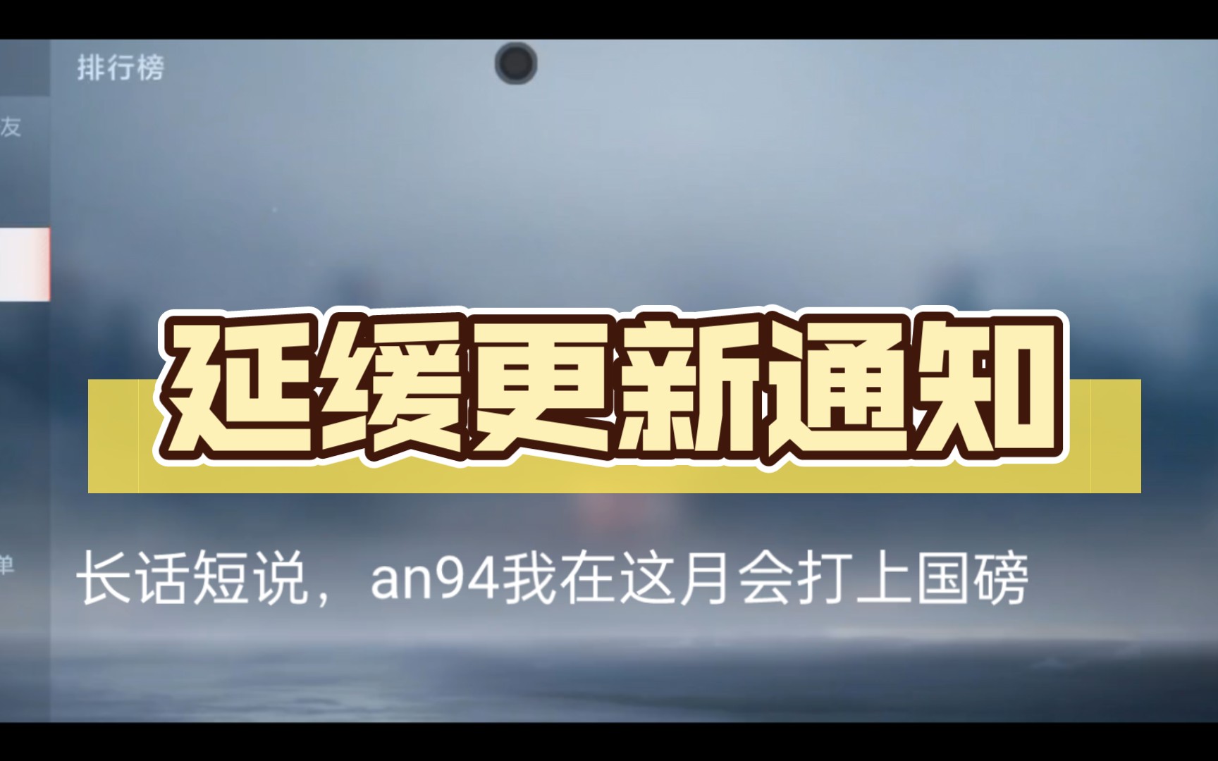 延缓更新通知