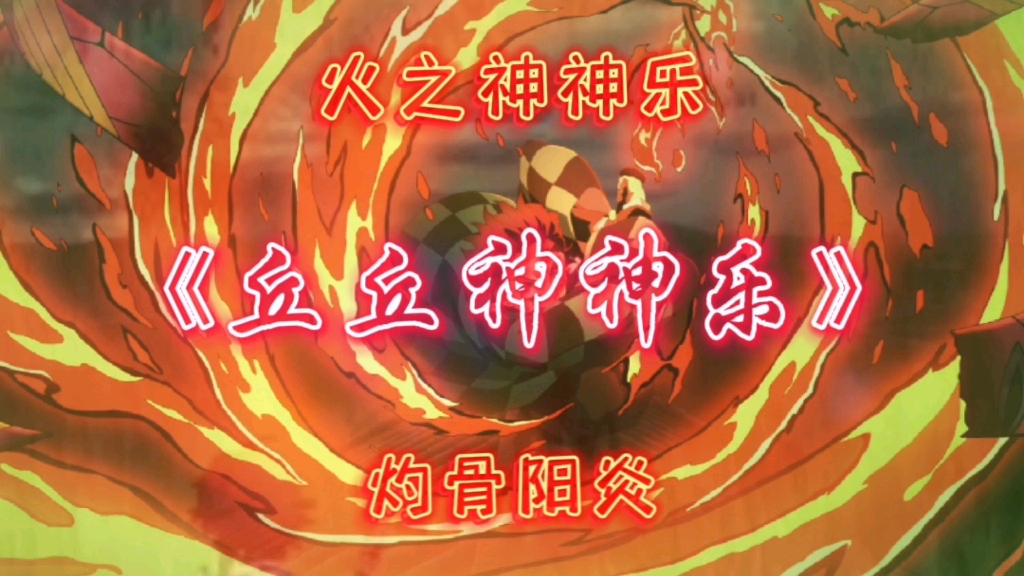 《当丘丘人会呼吸法》