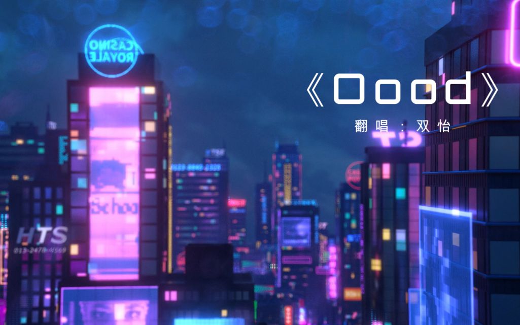 平安京进军说唱圈,《Oood》空降B榜哔哩哔哩bilibili