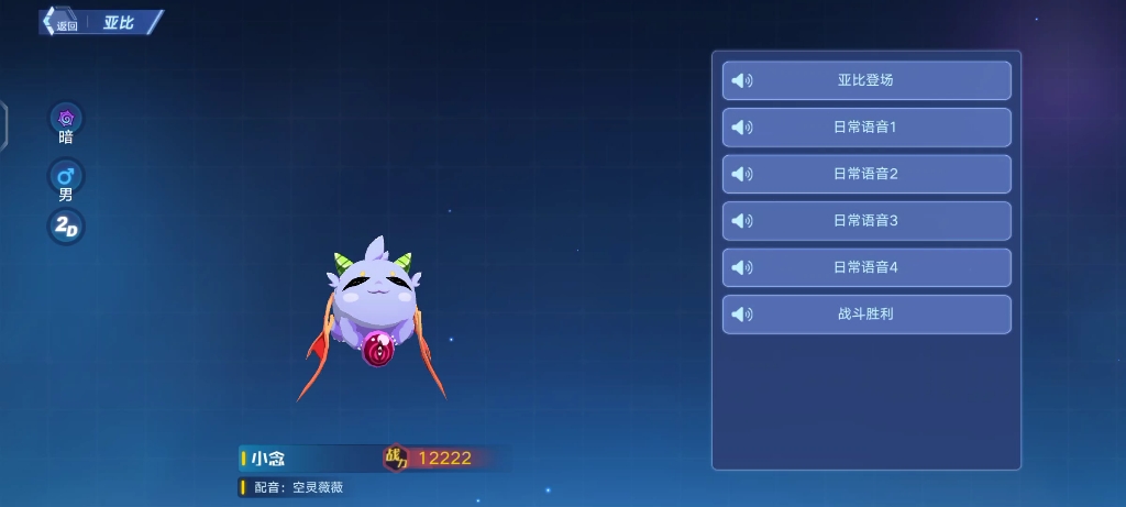 奥拉星手游念全形态语音加背景故事收录