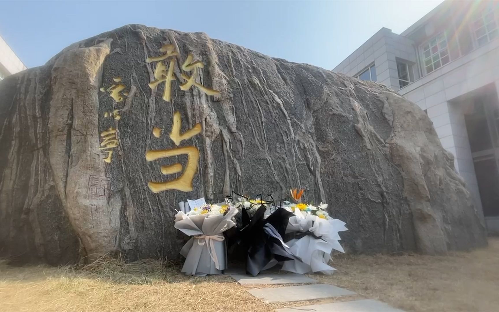 北大设立灵堂吊唁厉以宁先生 学生在敢当石前敬献花束