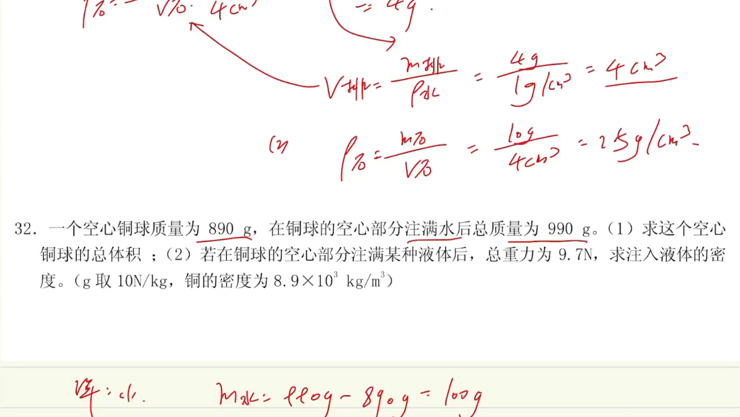 初二物理密度计算哔哩哔哩bilibili