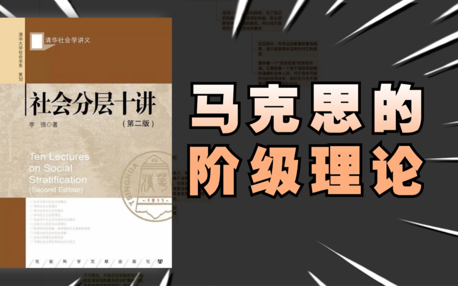 [图]【社会分层十讲】传统社会分层理论：马克思的阶级理论