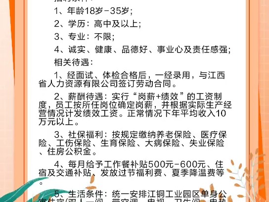 2024江西省江铜铜箔科技股份有限公司招聘20人哔哩哔哩bilibili