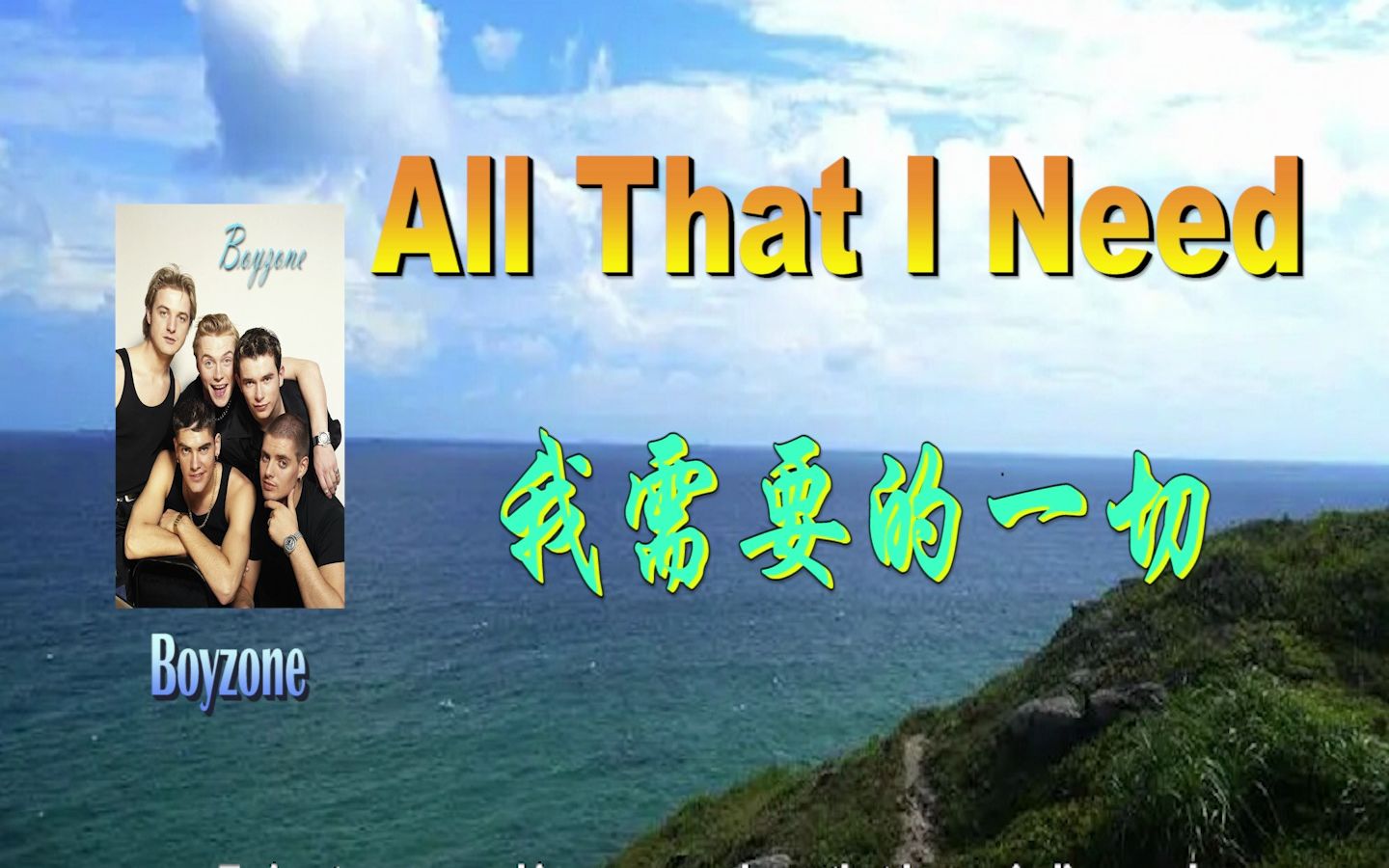 [图]歌曲推荐 | 爱尔兰魅力组合boyzone演唱的歌曲《All That I Need》