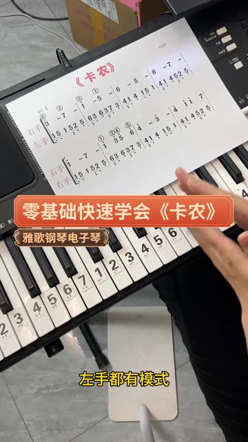 [图]#零基础学钢琴 #自学简谱 #电子琴教学