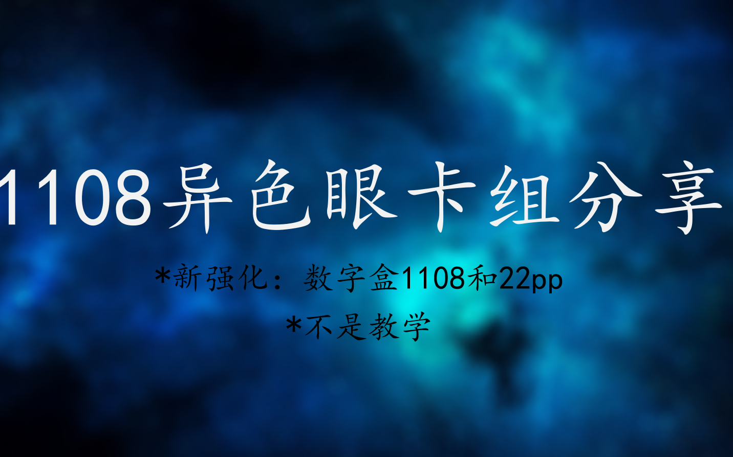 【游戏王】异色眼卡组|说明书式攻略与分享哔哩哔哩bilibili游戏王攻略