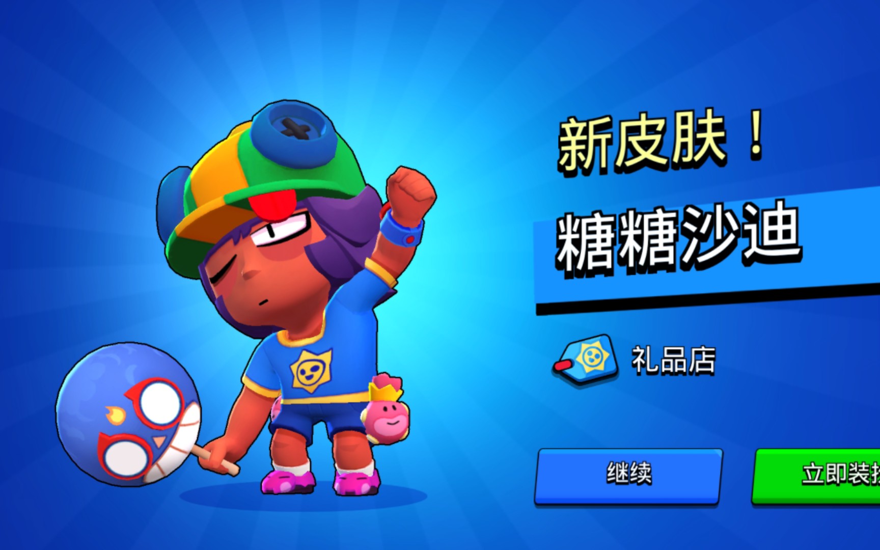 糖糖沙迪 皮肤展示 荒野乱斗 day10