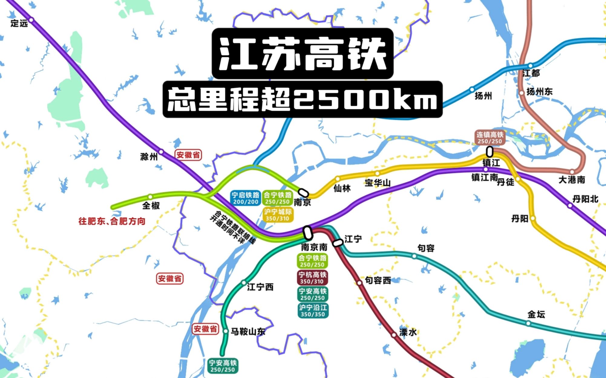 【江苏高铁】总里程超2500公里!