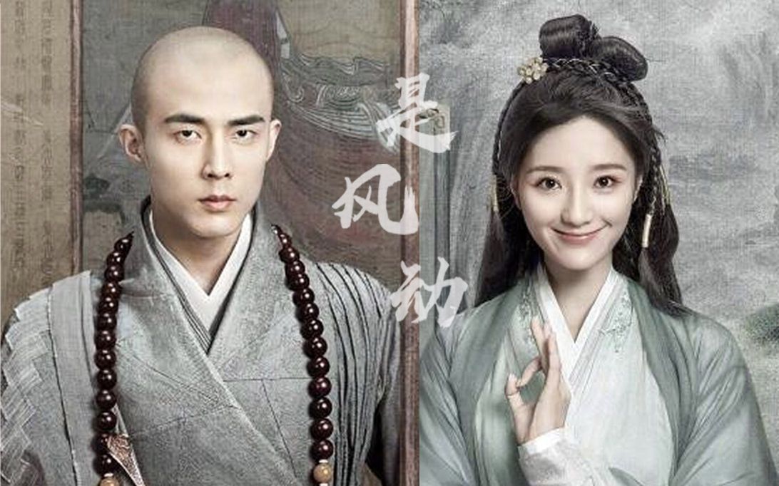 【是风动】小青×法海 僧妖cp 甜向he_哔哩哔哩_bilibili