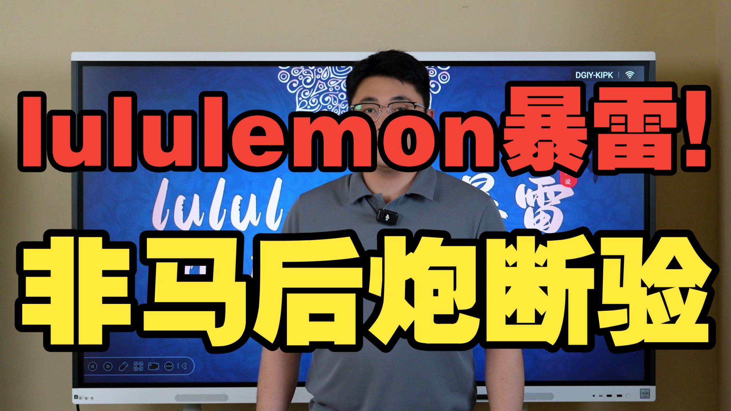 【鸿川实战案例】lululemon暴雷！非马后炮断验