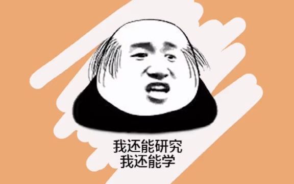 研究表明把汉字打乱顺序也不影响阅读 比如这段文字你读起来毫无压力 因为我根本也没打乱哔哩哔哩bilibili