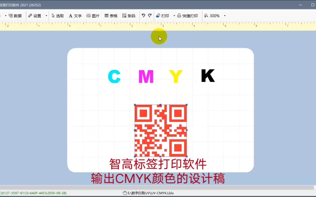 智高标签打印软件如何输出具有CMYK颜色模式的设计稿 数码印刷机哔哩哔哩bilibili