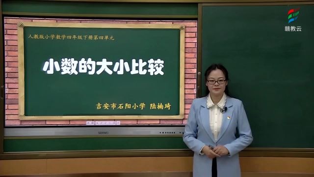 [图]四年级数学(人教版)《小数的大小比较》