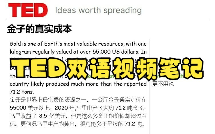 【TED双语笔记】金子的真实成本|The true cost of gold哔哩哔哩bilibili