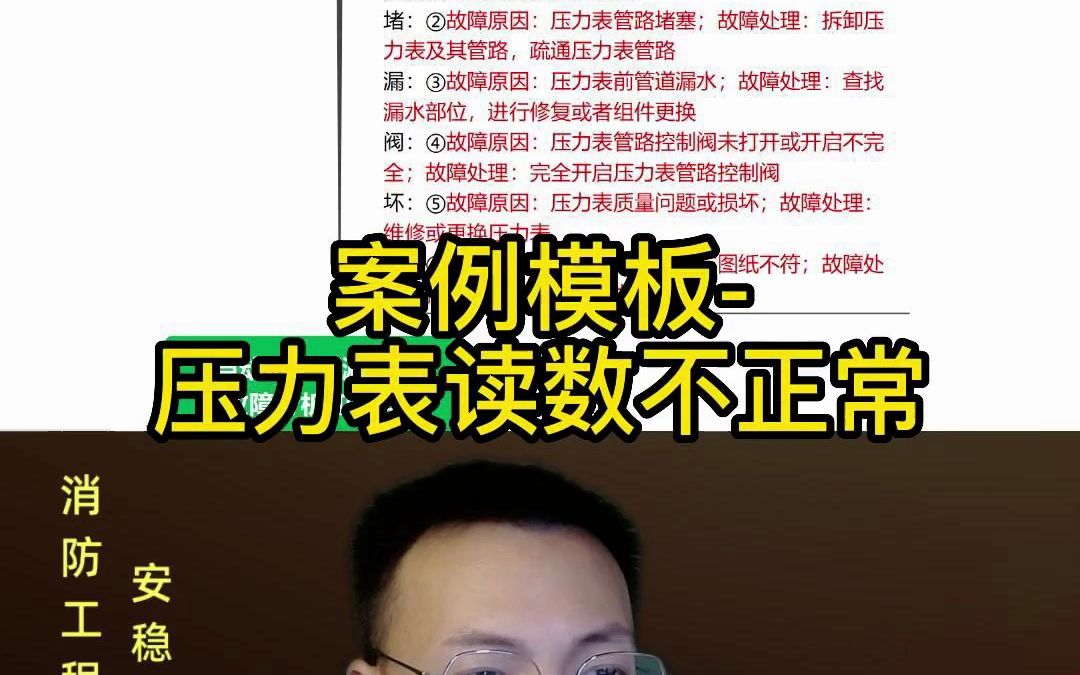 47. 案例模板压力表读数不正常哔哩哔哩bilibili