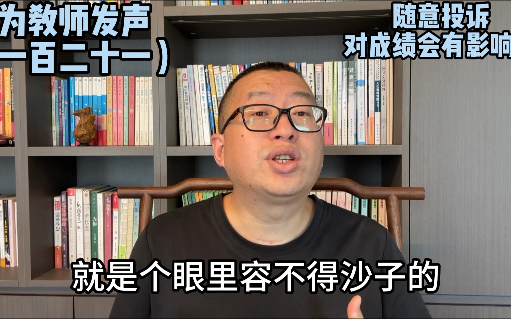 随意投诉老师,孩子可能就上不了高中,这话有没有那怕一丝的道理哔哩哔哩bilibili