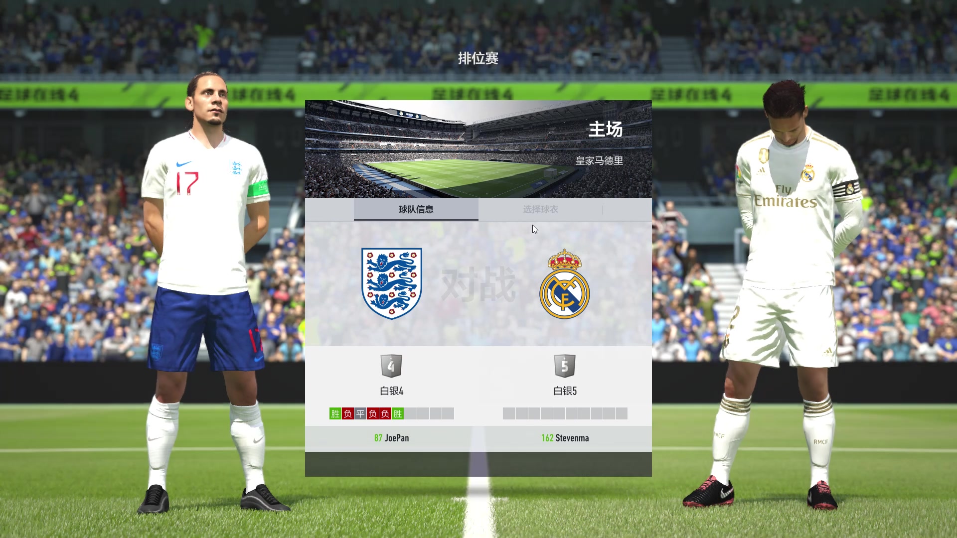 FIFA ONLINE 4 天梯 排位 英格兰 平 皇马 麦克马纳曼 终场前 助攻 扳平 20201122 013509哔哩哔哩bilibili