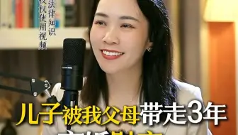 儿子被我父母带走3年 老公要离婚 财产怎么分？
