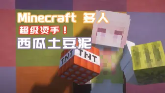 Minecraft 冻结 弓箭手大对决 单机游戏热门视频