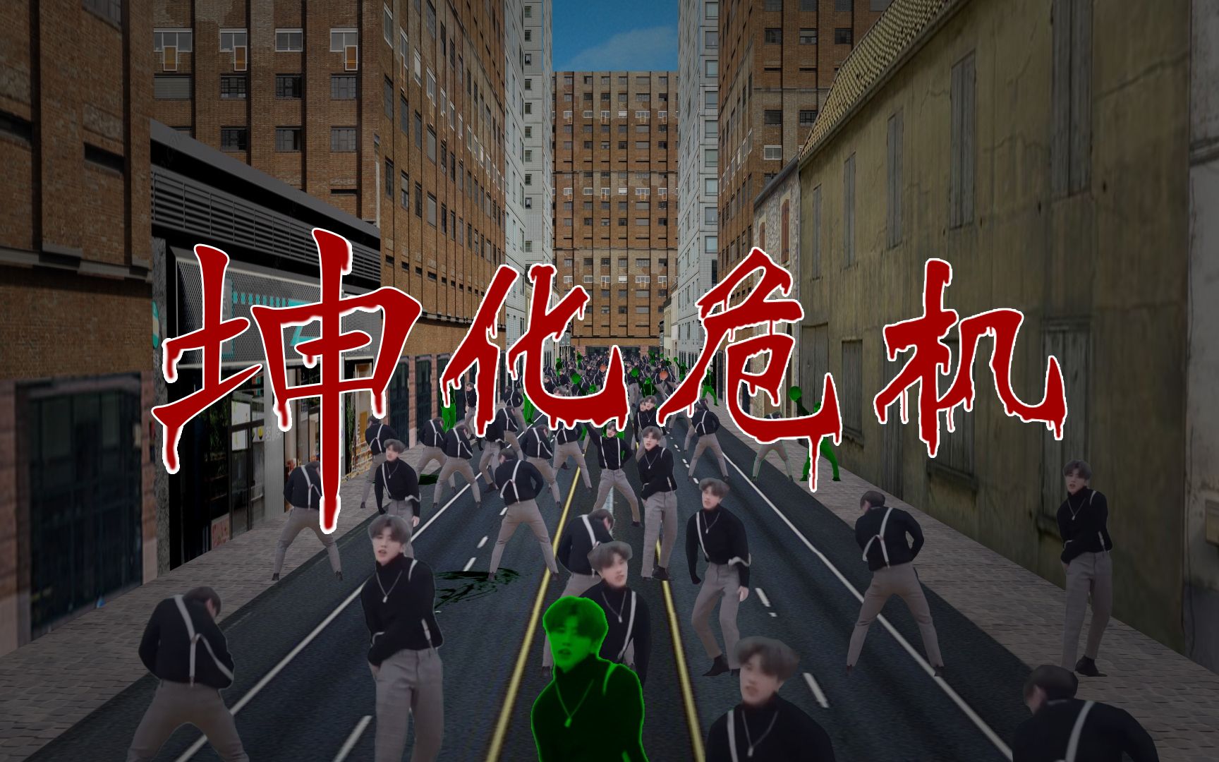 丧坤危机 - 资源合集 - 小不点搜索