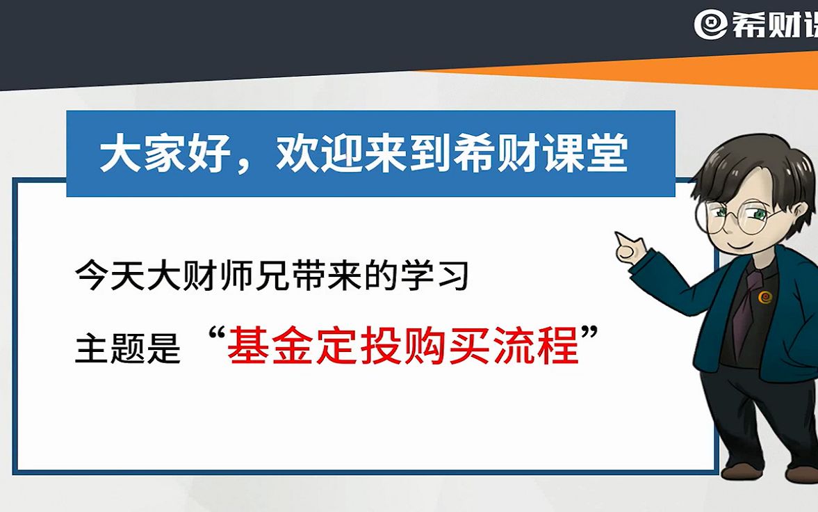 基金定投不知道在哪买?介绍两种购买流程,小白也能轻松上手!哔哩哔哩bilibili