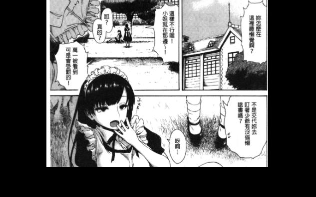 漫画推荐 女仆 和傲娇少爷哔哩哔哩bilibili