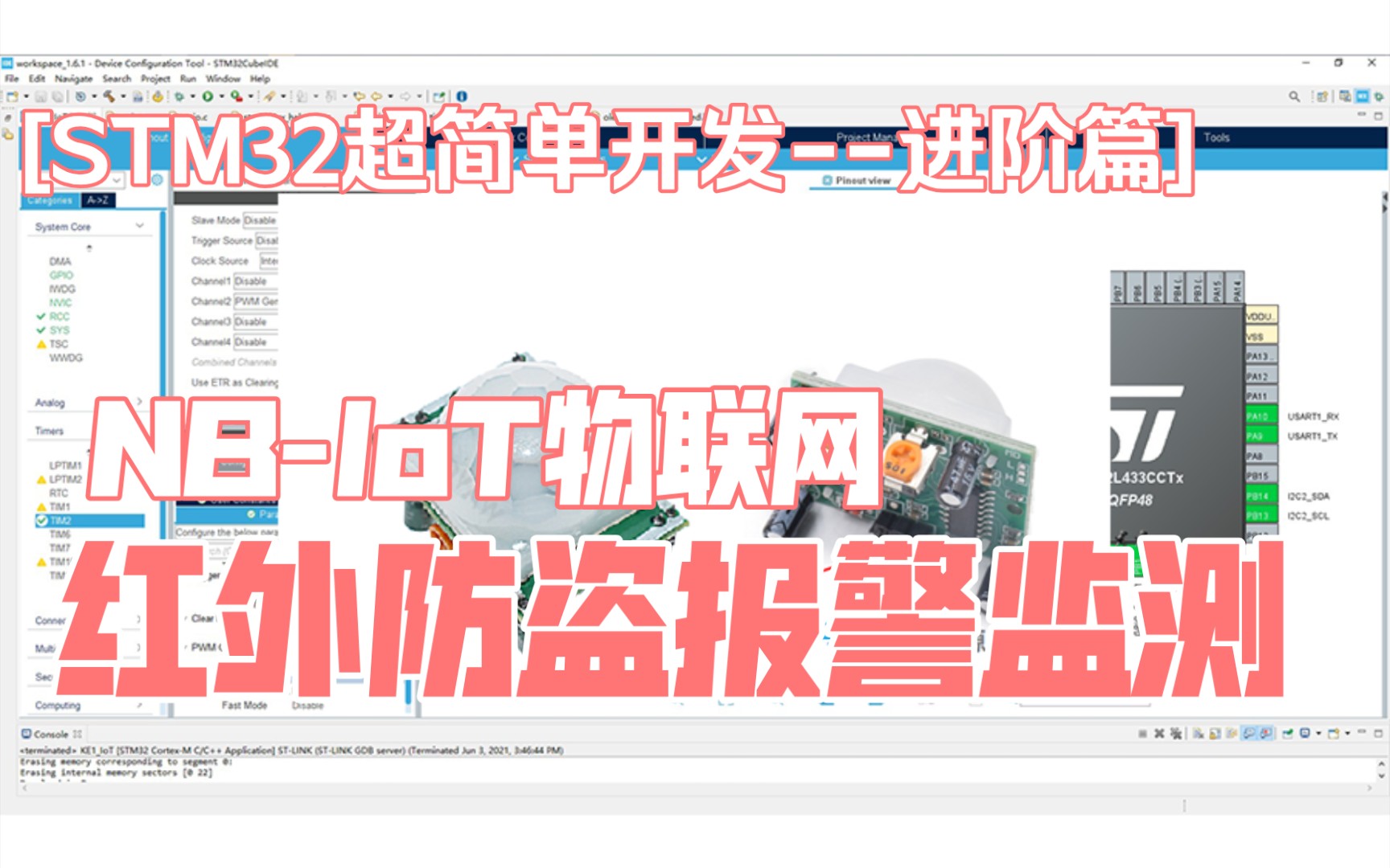 [STM32]超简单开发进阶篇 NBIoT物联网人体红外防盗报警监控哔哩哔哩bilibili