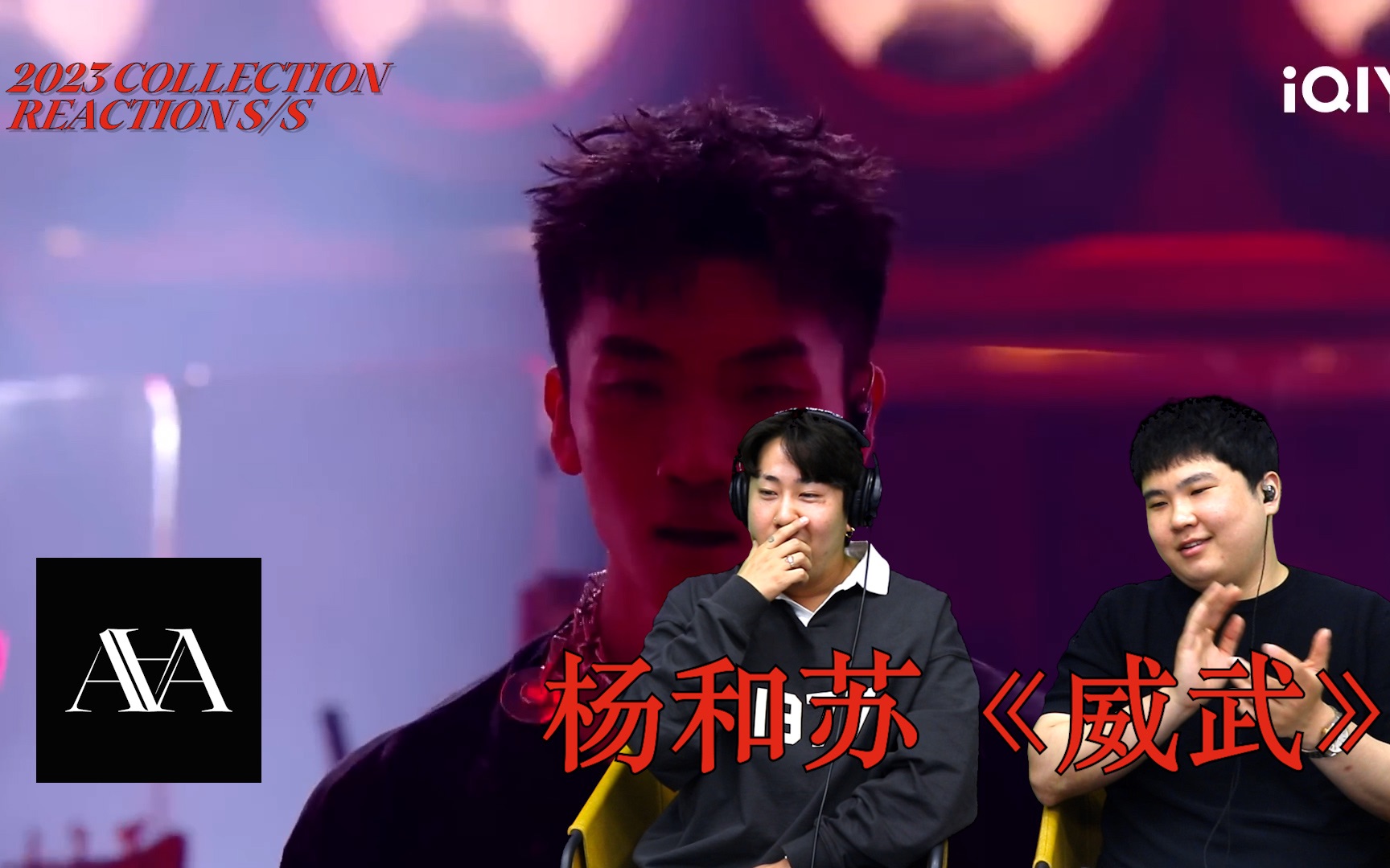 【REACTION】KeyNG《威武》 2023年杨和苏以更强大的身影回归说唱圈哔哩哔哩bilibili