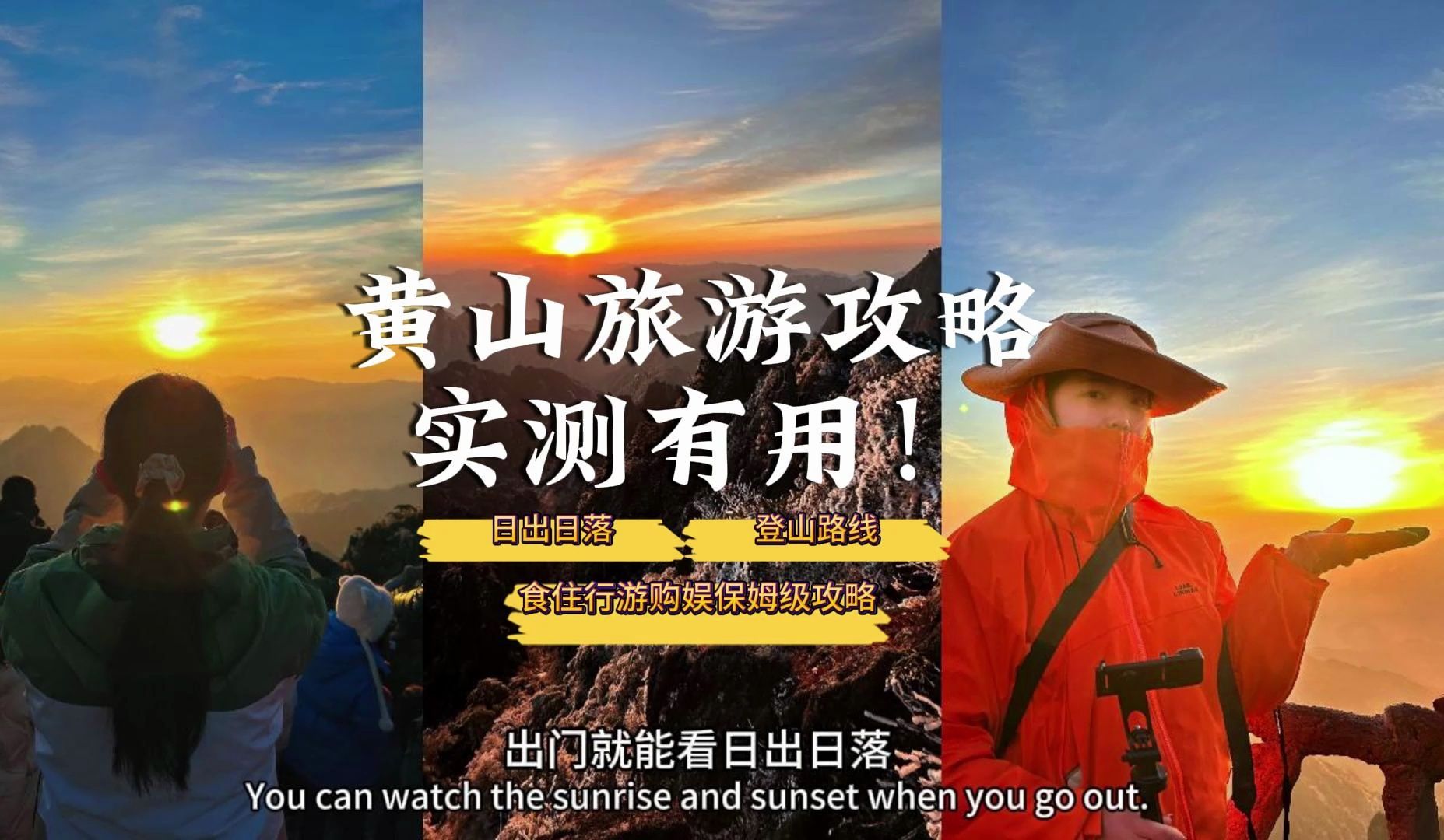 黄山【食住行游购娱】保姆级旅游攻略,实测有用!哔哩哔哩bilibili