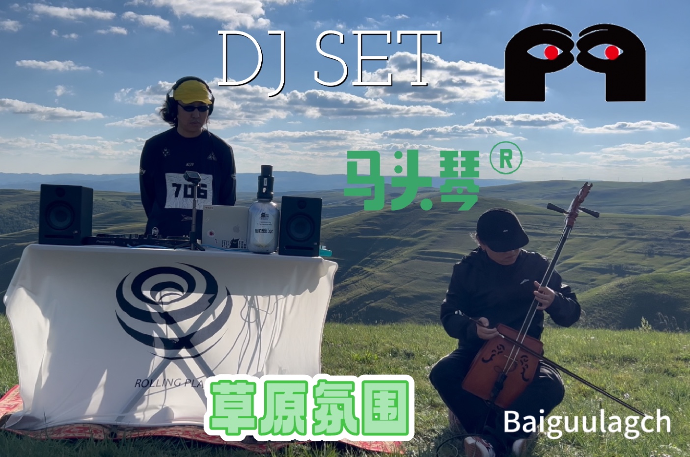 [图]高山草原氛围音乐 ｜ 马头琴DJSET RollingRadio Vol.1 北麓哈达门 KasoXBaiguulagch