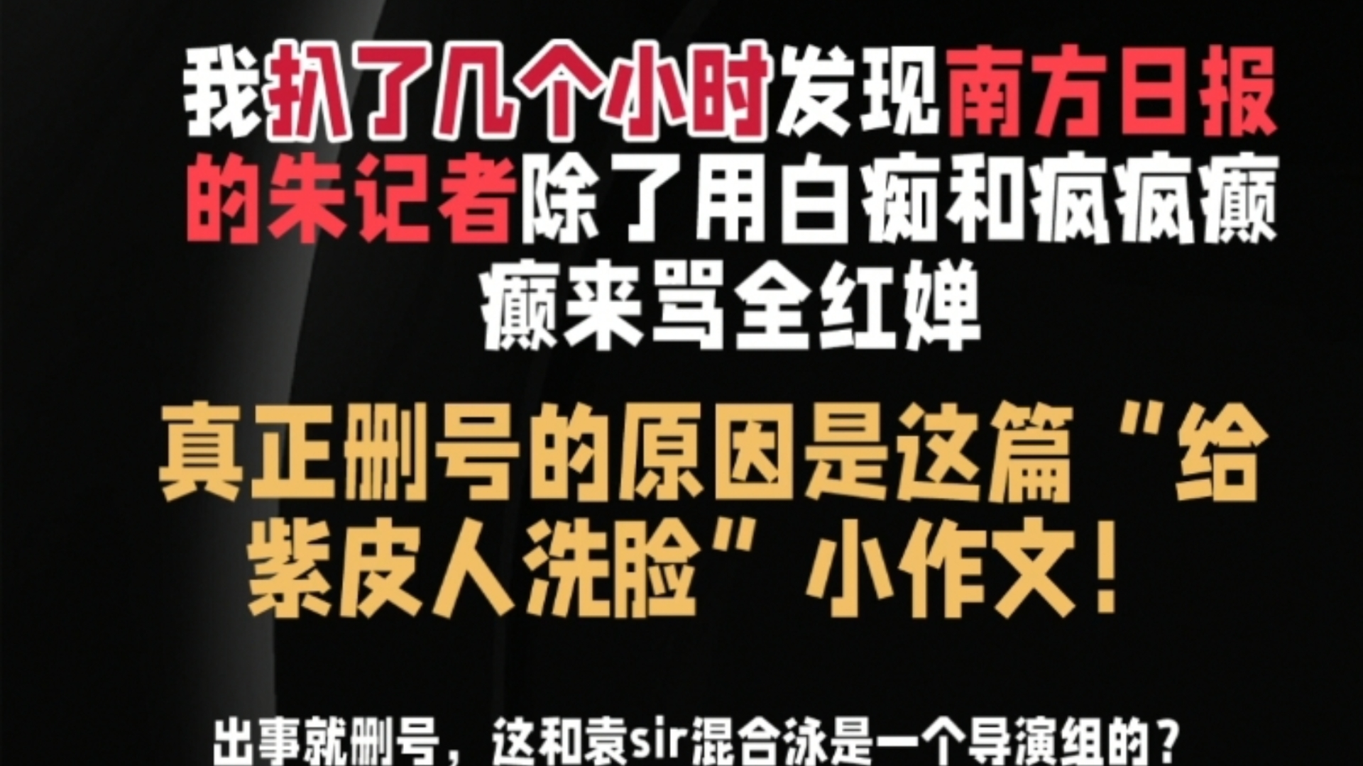 南方日报朱记者那句白痴疯疯癫癫如果是无心的,跟风西方小黑作文,给紫皮人洗脸也是吗?哔哩哔哩bilibili